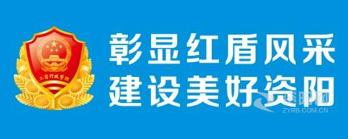 女人和男人吊逼资阳市市场监督管理局